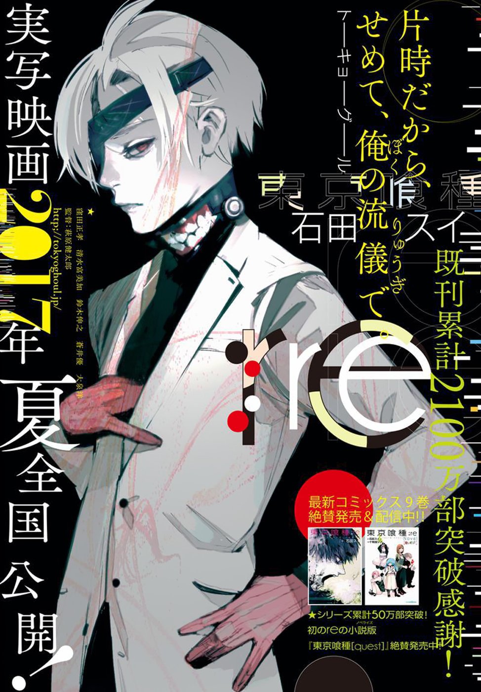 Tokyo Ghoul:re Chapter 106 1